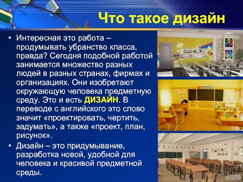 Культура дома дизайн и технологии 5 класс Дизайн проект это определение фото - DelaDom.ru