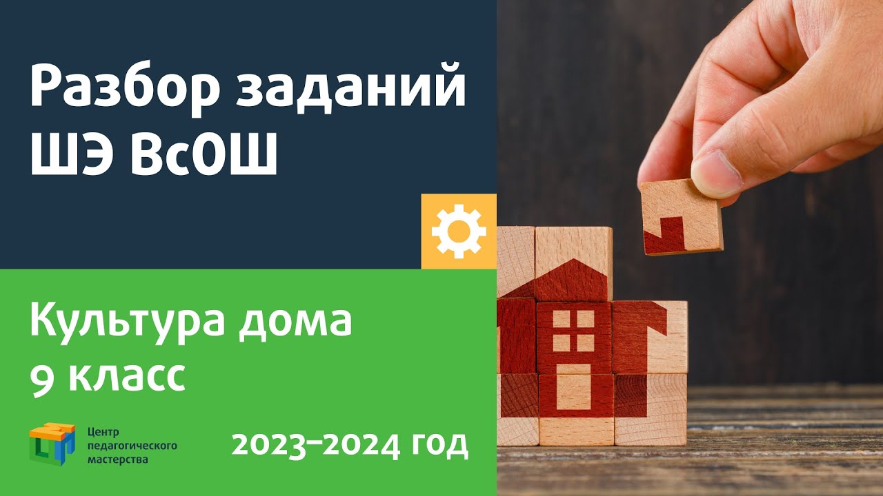 Культура дома дизайн технологии олимпиада 6 класс Разбор заданий ШЭ ВсОШ по технологии культура дома 9 класс - YouTube