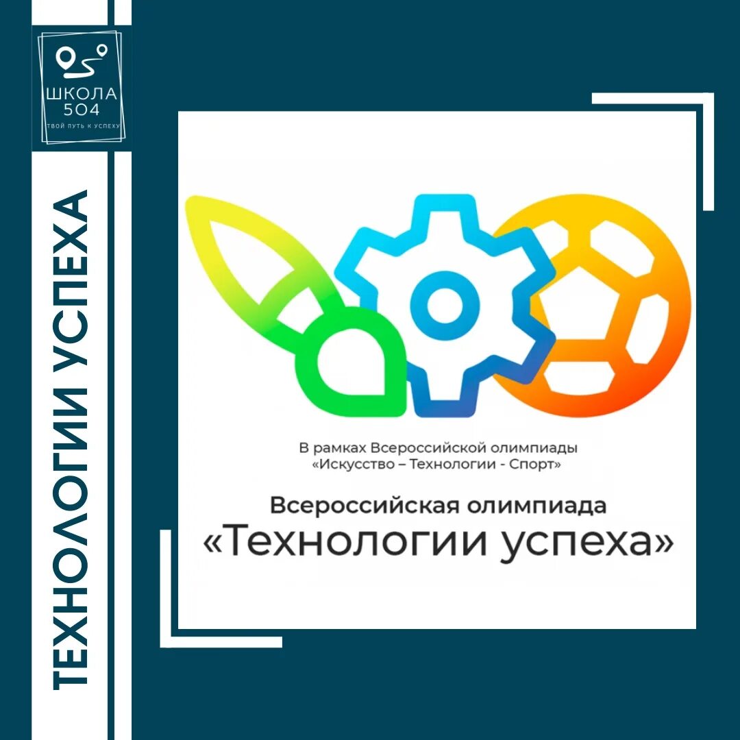 Культура дома дизайн технологии олимпиада 6 класс Приглашаем к участию во Всероссийской олимпиаде "Технологии успеха" в рамках Все