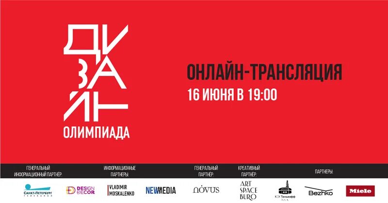 Культура дома и дизайн олимпиада Design&Décor - Новости
