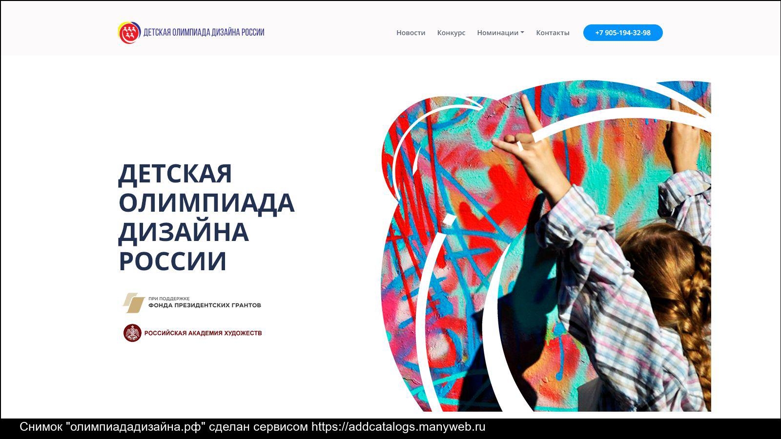 Культура дома и дизайн олимпиада Информация о сайте олимпиададизайна.рф - обзор, рейтинг, контакты, анализ на воз