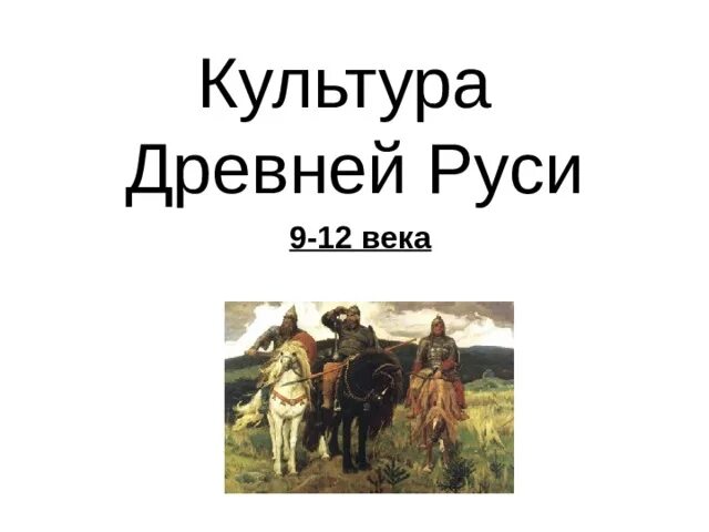 Культура древней руси фото Архитектура Киевской Руси