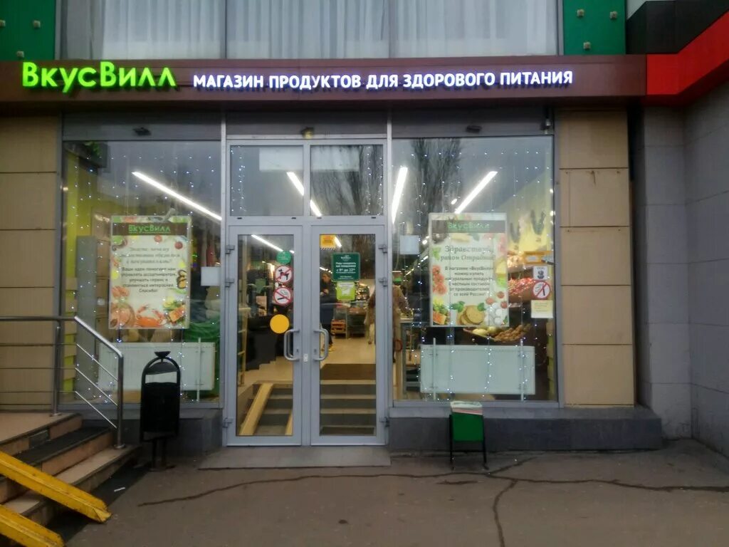 Культура еды ул декабристов 10 фото Panorama: VkusVill, grocery store, Russia, Moscow, Dekabristov Street, 15с2 - Ya