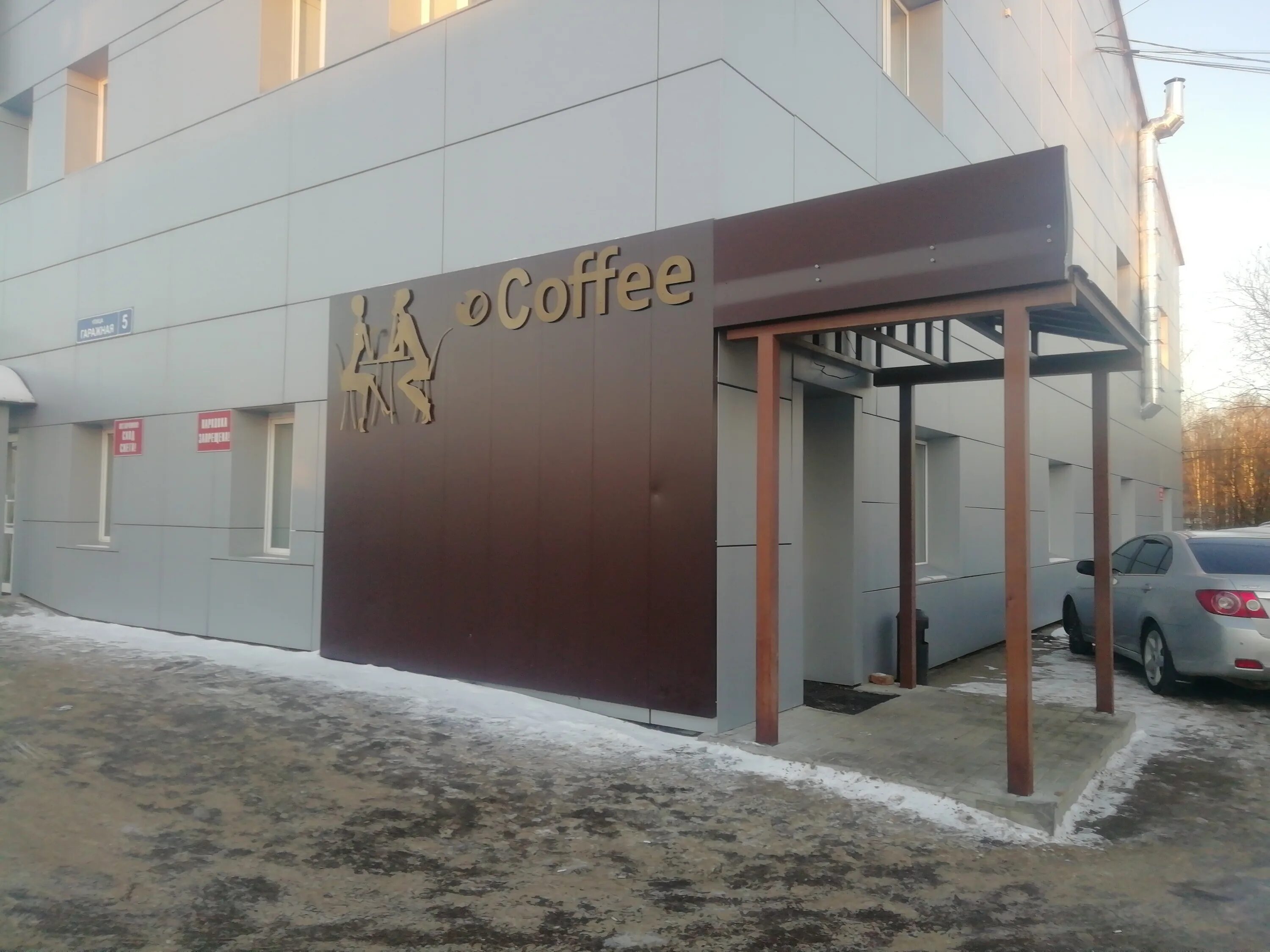 Культура гаражная ул 7 фото Отзывы о "Coffee", Республика Коми, Сыктывкар, Гаражная улица, 5 - Яндекс Карты