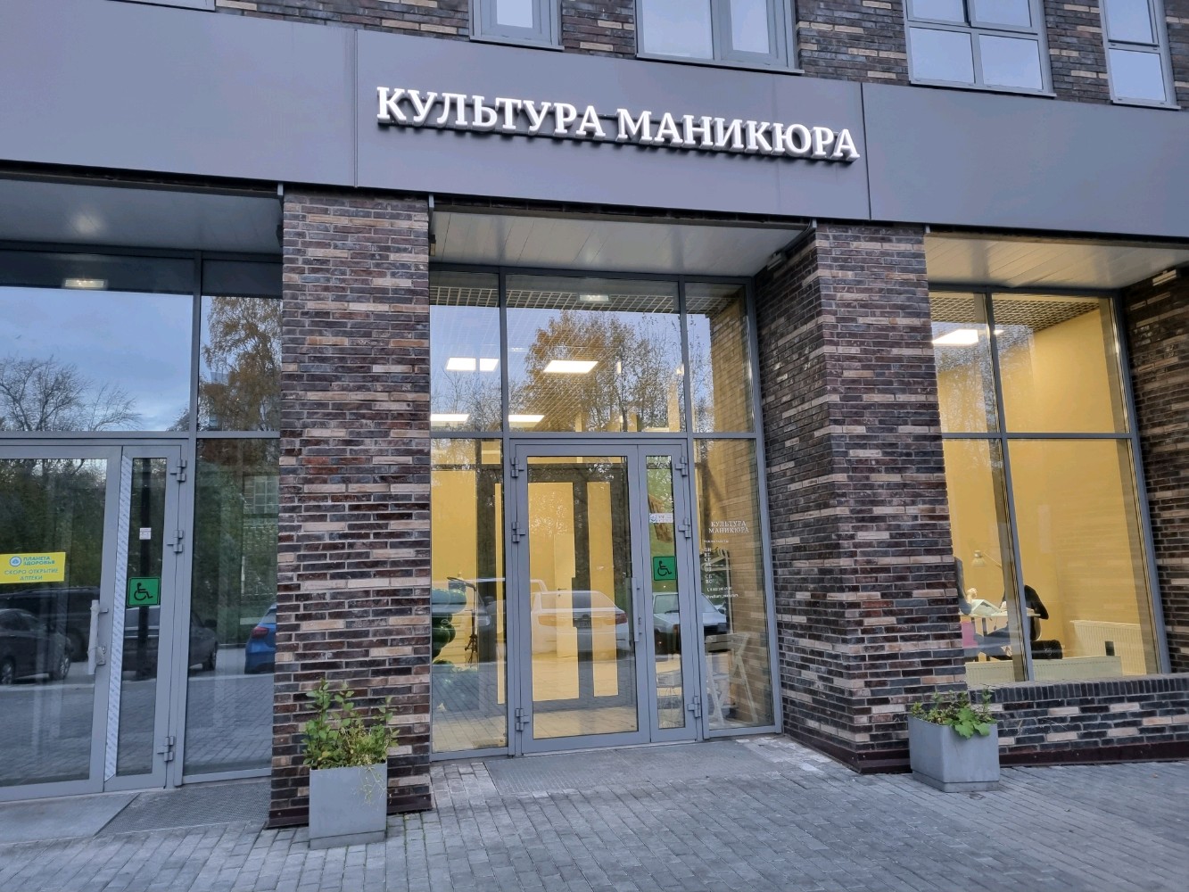 Культура маникюра просп мира 20 фото Культура маникюра, ногтевая студия, ул. Фридриха Энгельса, 18, Пермь - Яндекс Ка