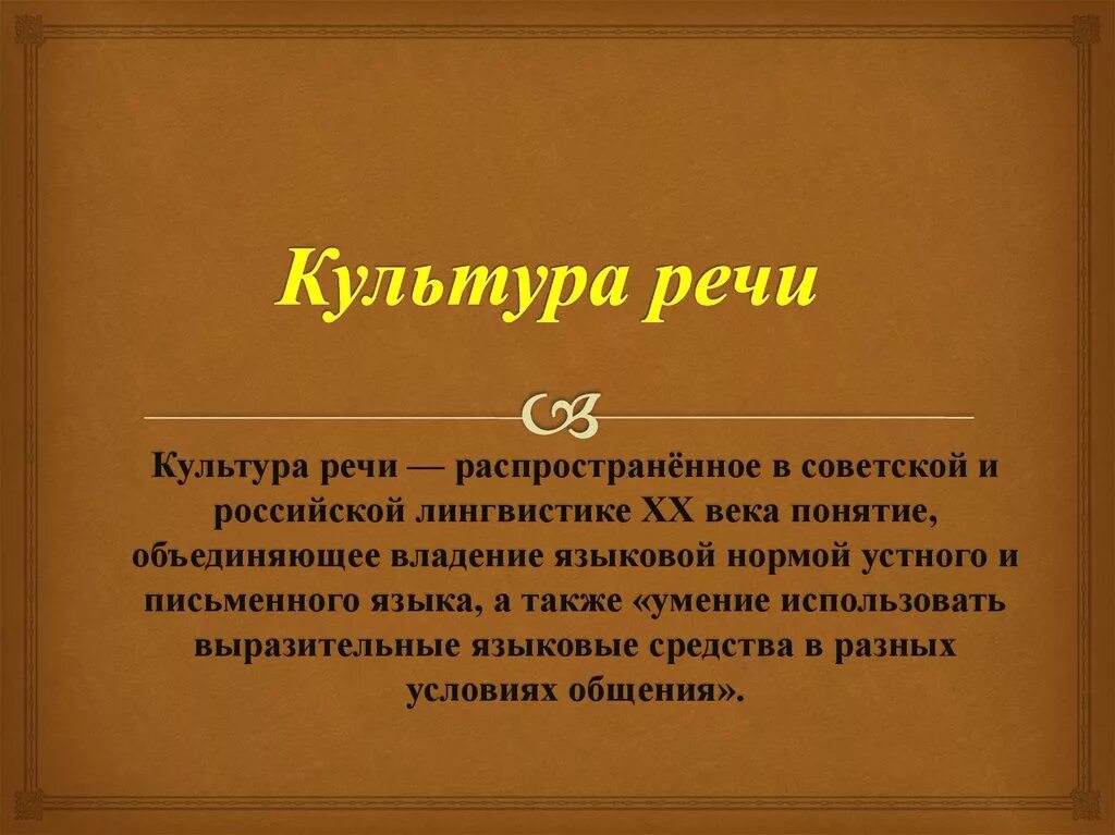 Культура речи фото Русский язык в культуре и искусстве проект