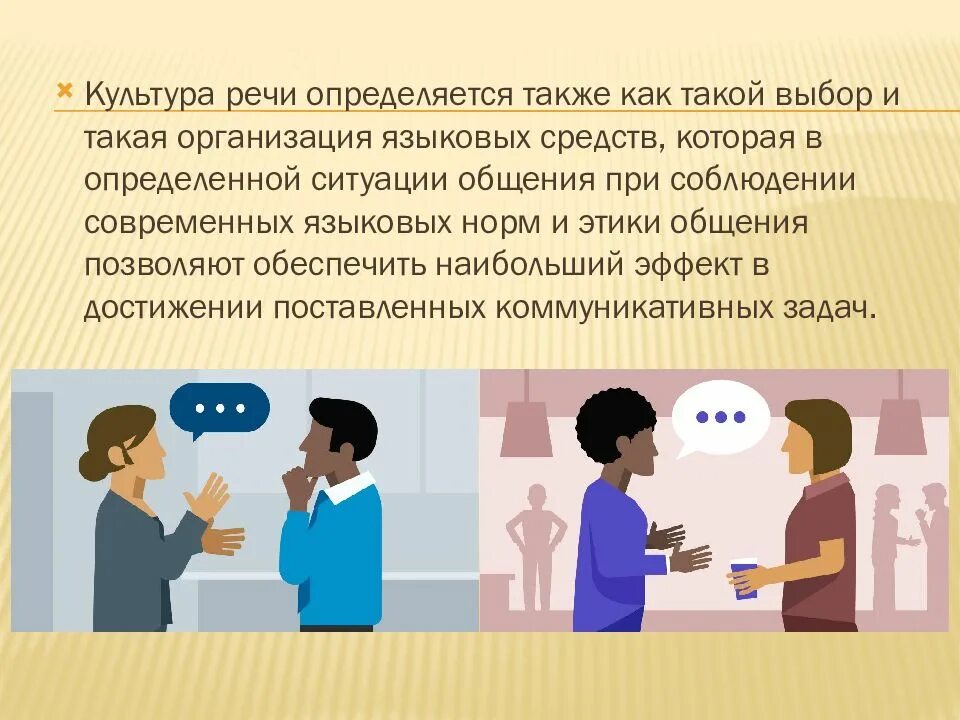 Культура речи фото Культура речи рабочая программа - найдено 84 картинок