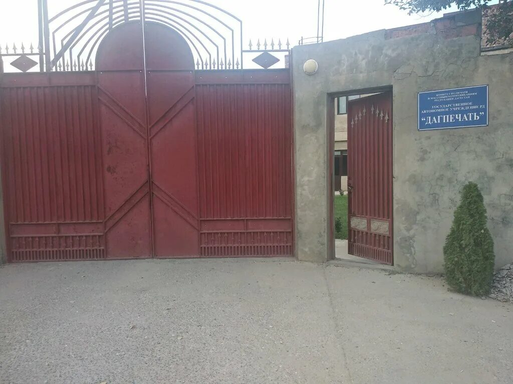Культура ул азизова 2а махачкала фото Панорама: Государственное автономное учреждение РД Дагпечать, органы государстве