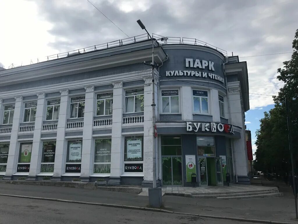Культура ул дзержинского 3 петрозаводск фото Буквоед, книжный магазин, ул. Дзержинского, 7, Петрозаводск - Яндекс Карты