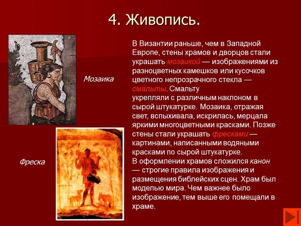 Культура византии 6 класс фото Презентация "Культура Византии" (6 класс) по мхк - скачать проект