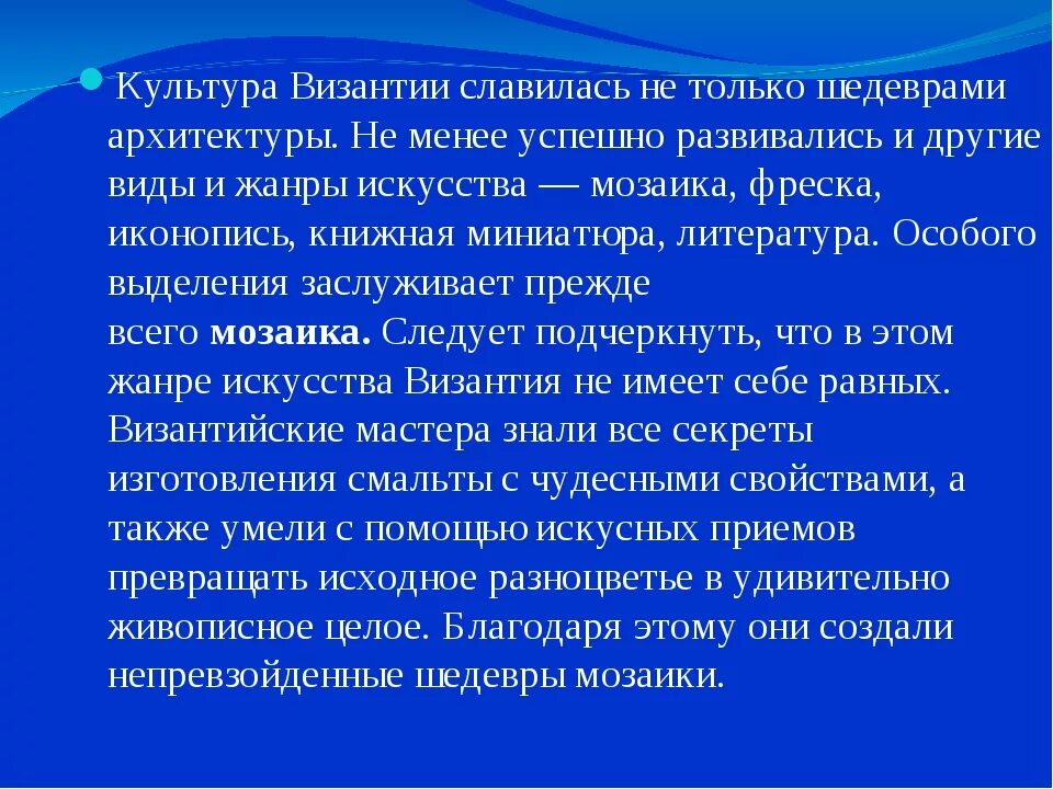 Культура византии 6 класс фото Краткий пересказ культура и ее достижения