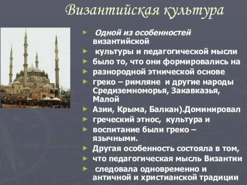 Культура византии 6 класс фото Начало византийской культуры