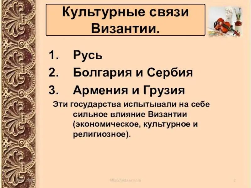 Культура византии 6 класс фото Основные исторические вехи культуры византии - найдено 69 картинок