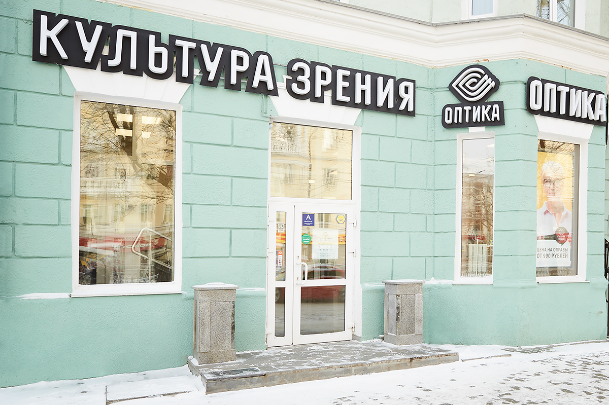 Культура зрения ул красных героев 3 фото Культура Зрения, салон оптики, ул. Грибоедова, 22, Екатеринбург - Яндекс Карты