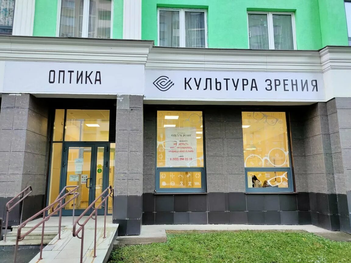 Культура зрения ул красных героев 3 фото Reviews about Kultura Zreniya, Sverdlovsk Region, Yekaterinburg, Vilgelma de Gen