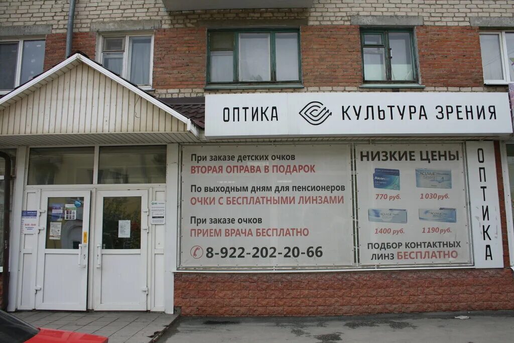 Культура зрения ул красных героев 3 фото Kultura Zreniya, opticial store, Beryozovskiy, ulitsa Krasnykh Geroyev, 3 - Yand