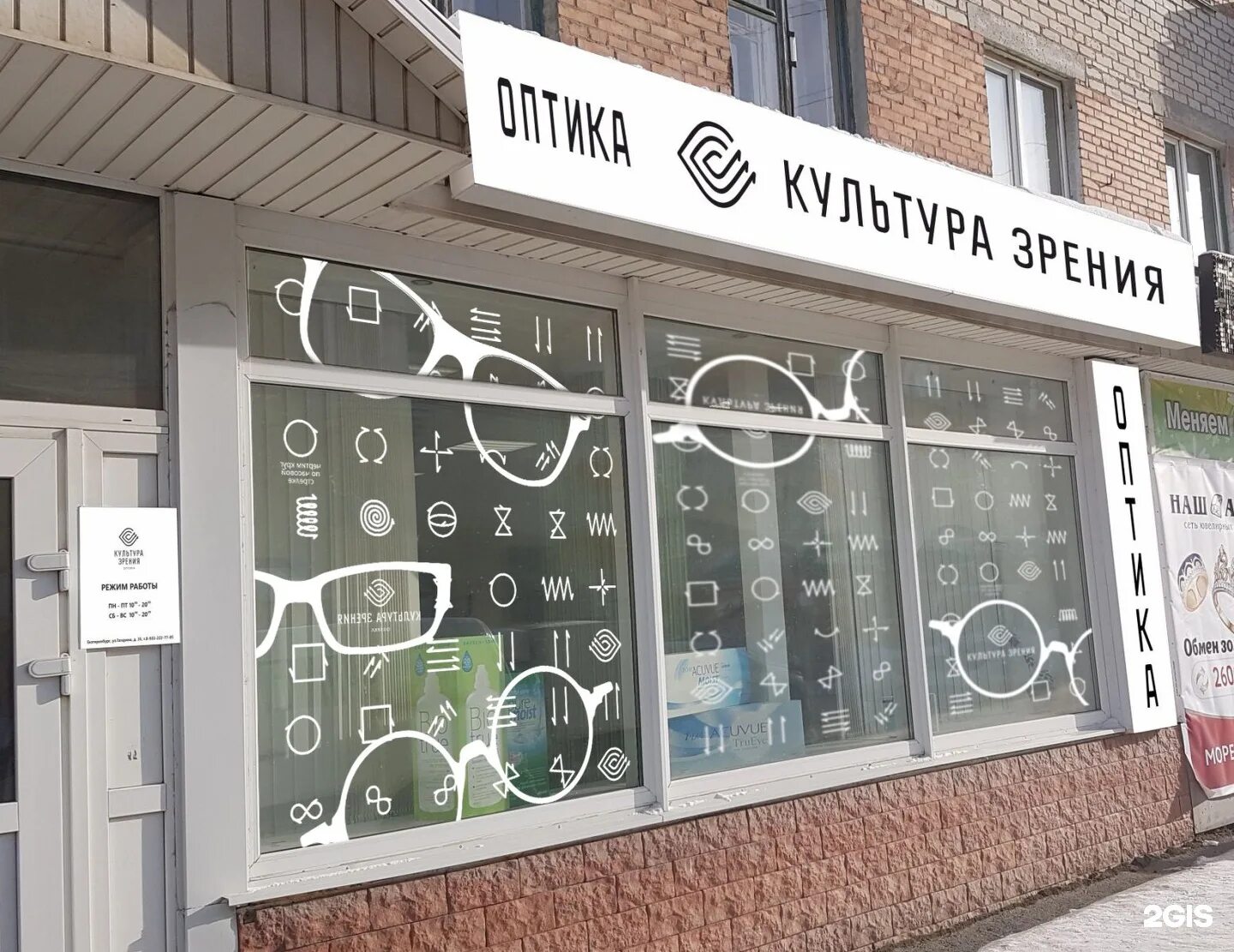 Культура зрения ул малышева 71 фото Культура Зрения, оптика, Красных Героев, 3, Березовский - 2ГИС