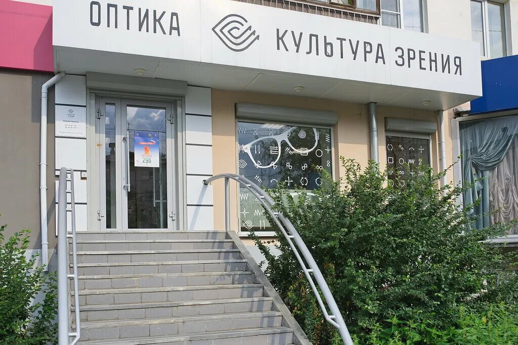 Культура зрения ул малышева 71 фото Культура зрения, салон оптики, ул. Гагарина, 35, Екатеринбург, Россия - Яндекс.К