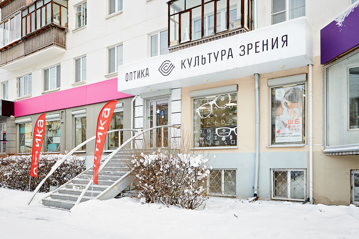 Культура зрения ул малышева 71 фото Отзывы о "Культура зрения", Свердловская область, Екатеринбург, улица Гагарина, 