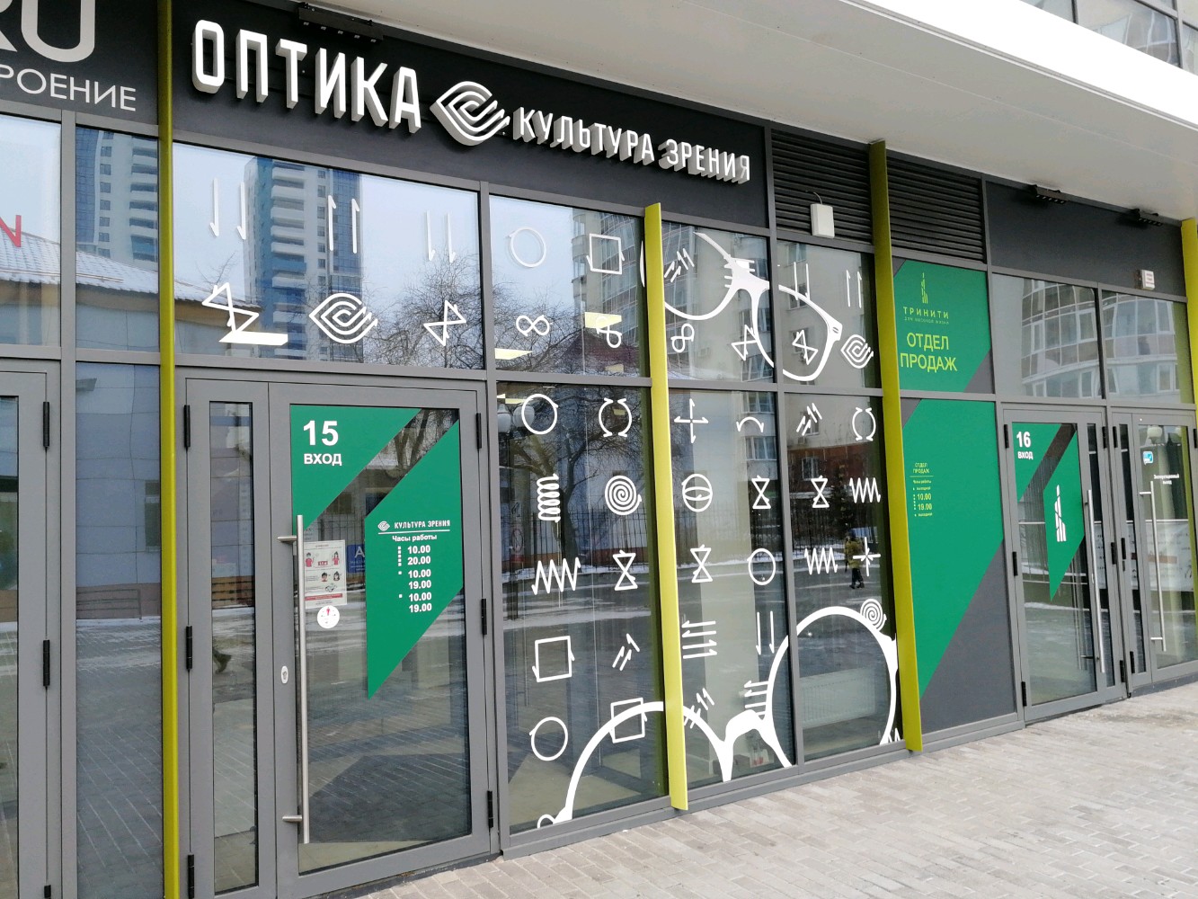 Культура зрения ул малышева 71 фото Отзывы о "Культура Зрения" на Геологической, Свердловская область, Екатеринбург,