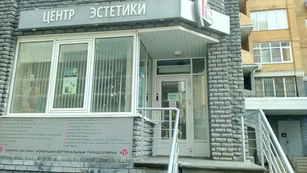 Культурно эстетический центр спортивная ул 12 фото All exclusive, косметология, ул. Невзоровых, 89, Нижний Новгород - Яндекс Карты
