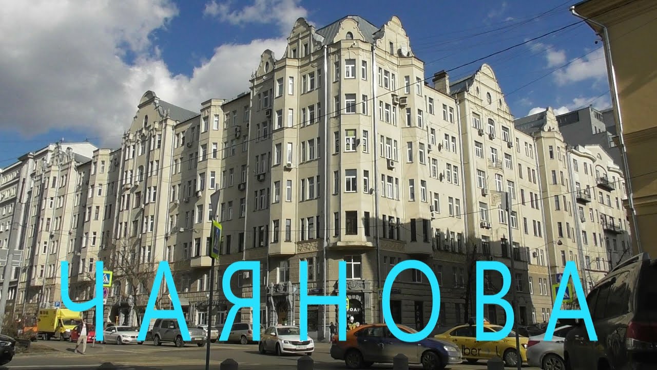 Культурный код ул чаянова 12 фото Москва, ул. Чаянова - YouTube