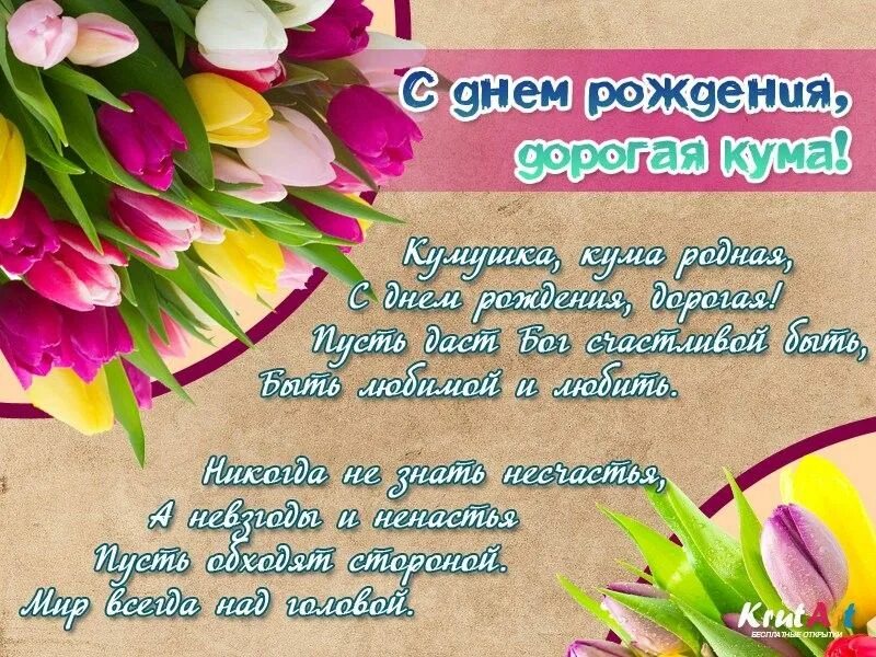 Кум с днем рождения прикольные поздравления картинки Pin on Открытки Forgot email, Lei necklace