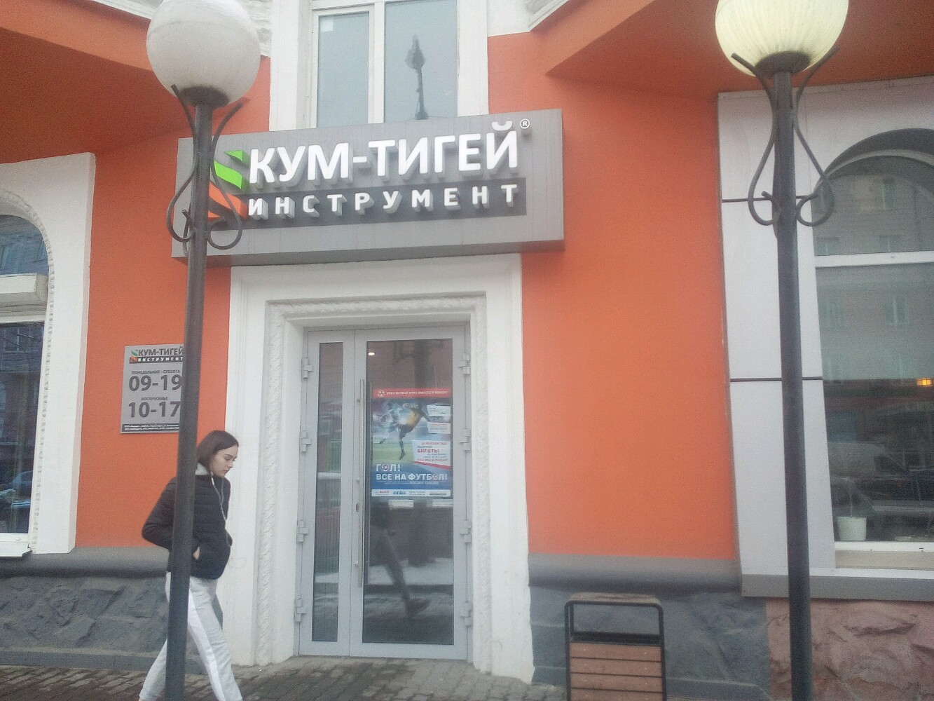 Кум тигей инструмент ул мечникова 46а фото Фото: Кум-Тигей, электро- и бензоинструмент, просп. имени Газеты Красноярский Ра