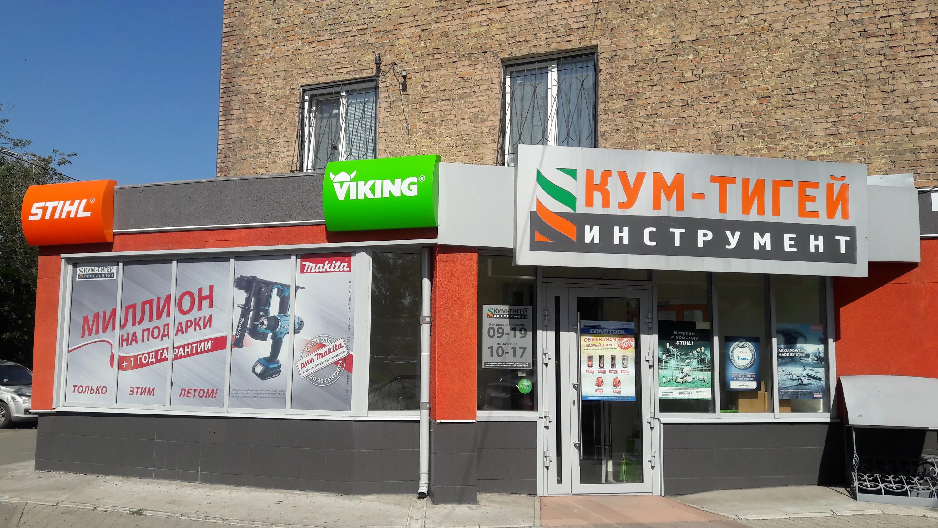 Кум тигей инструмент ул мечникова 46а фото Больше не работает: Кум-Тигей инструмент, электро- и бензоинструмент, Красноярск