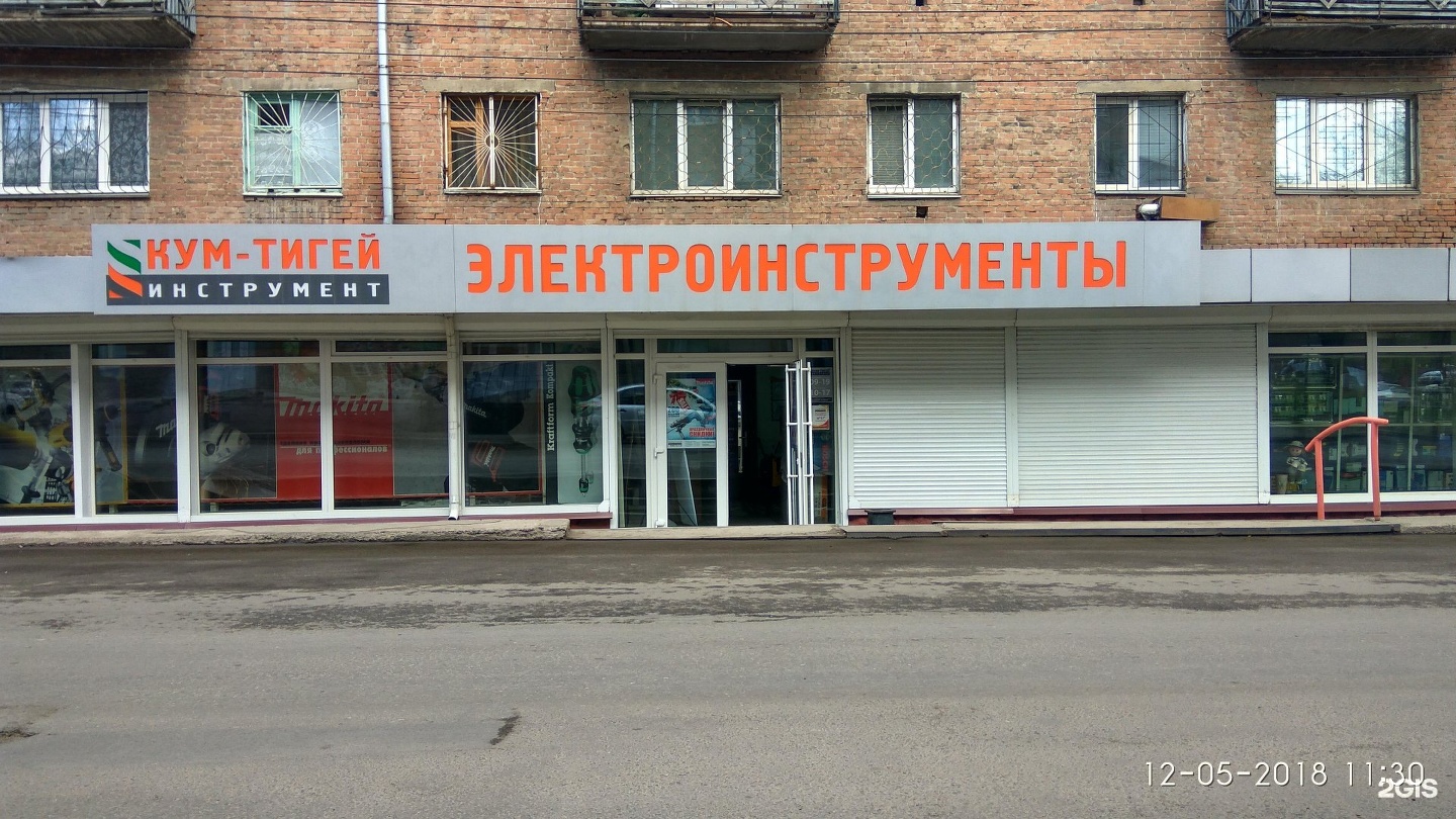 Кум тигей инструмент ул мечникова 46а фото Кум-Тигей Инструмент, сеть магазинов Красноярск, Мечникова, 46а - телефон, адрес