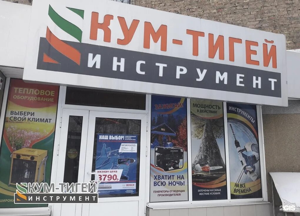 Кум тигей инструмент ул мечникова 46а фото Кум тигей каталог
