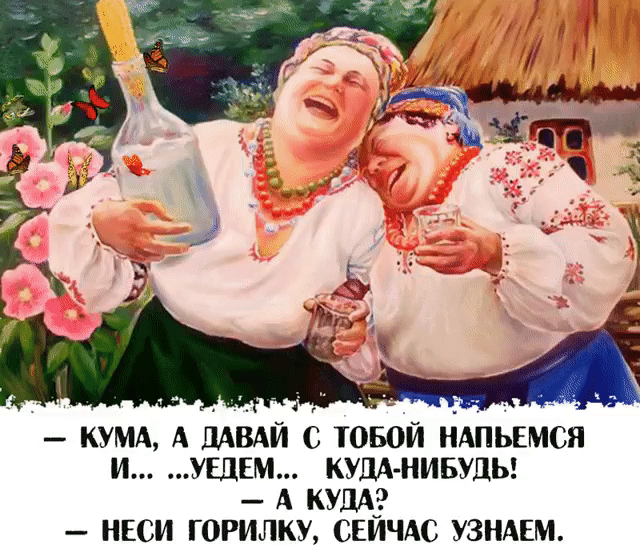 Кума мая фото Три кума
