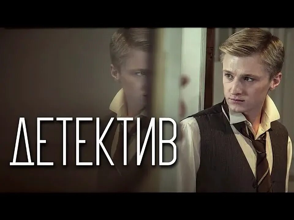 Кумир актеры и роли фото МОЛОДОГО ФУТБОЛИСТА ОБВИНЯЮТ В УБИЙСТВЕ! - Кумир - Русский Детективный сериал HD