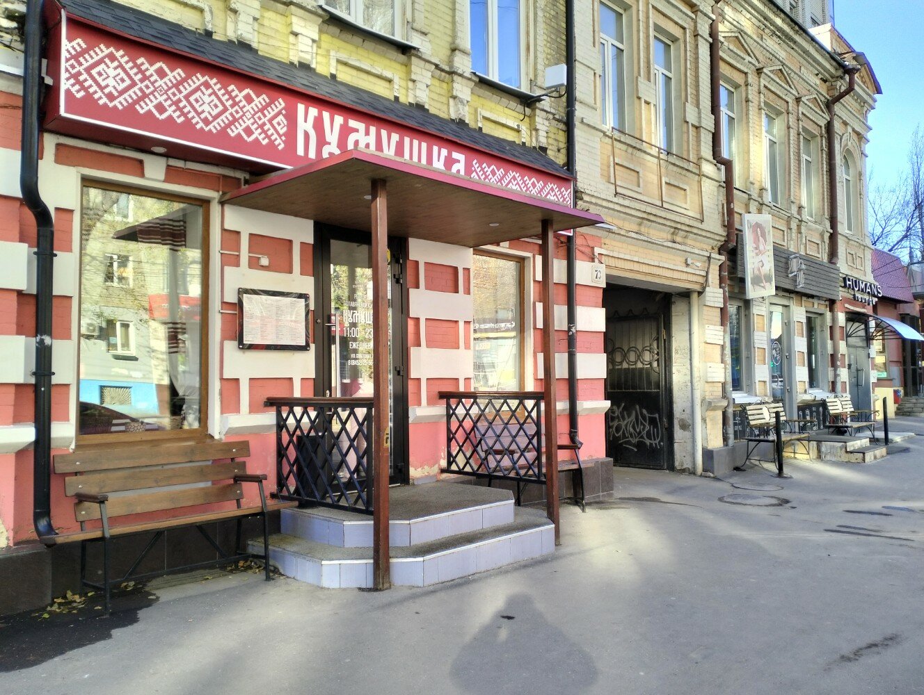 Кумушка ул нахимсона 13 фото Фото: Кумушка, ресторан, Советская ул., 73, Саратов - Яндекс Карты