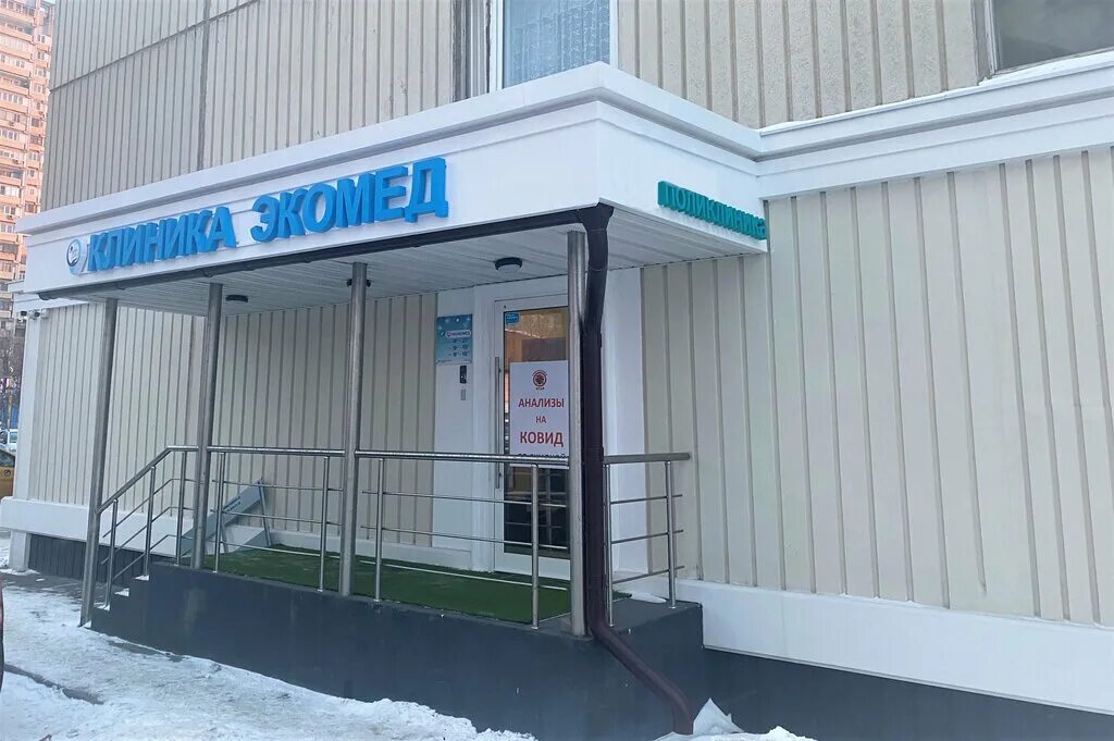 Кумыс ул фомичевой 13 корп 1 фото Экомед, медцентр, клиника, Неманский пр., 13, корп. 2, Москва - Яндекс Карты