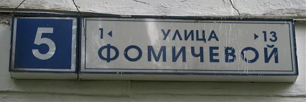 Кумыс ул фомичевой 13 корп 1 фото Начальное школьное отделение № 5 лицея № 1571 - Москва
