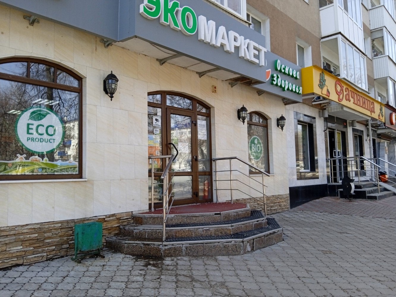 Кунак коммунистическая ул 50 уфа фото Основа здоровья, диетические и диабетические продукты, ул. 50 лет СССР, 16, Уфа 