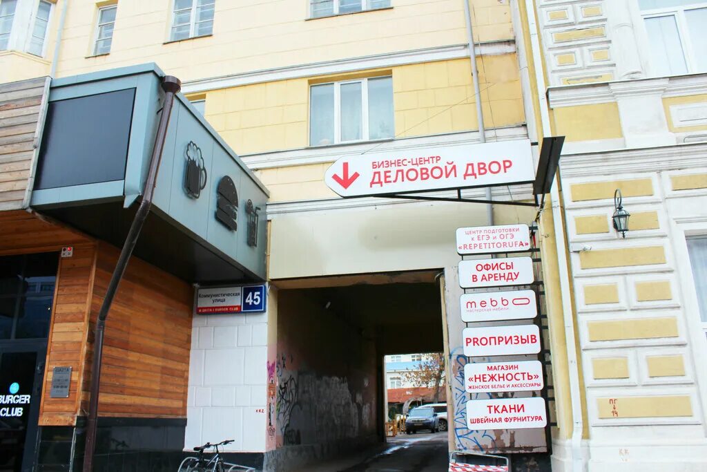 Кунак коммунистическая ул 50 уфа фото Панорама: Repetitorufa.ru, услуги репетиторов, Коммунистическая ул., 45/3, Уфа -
