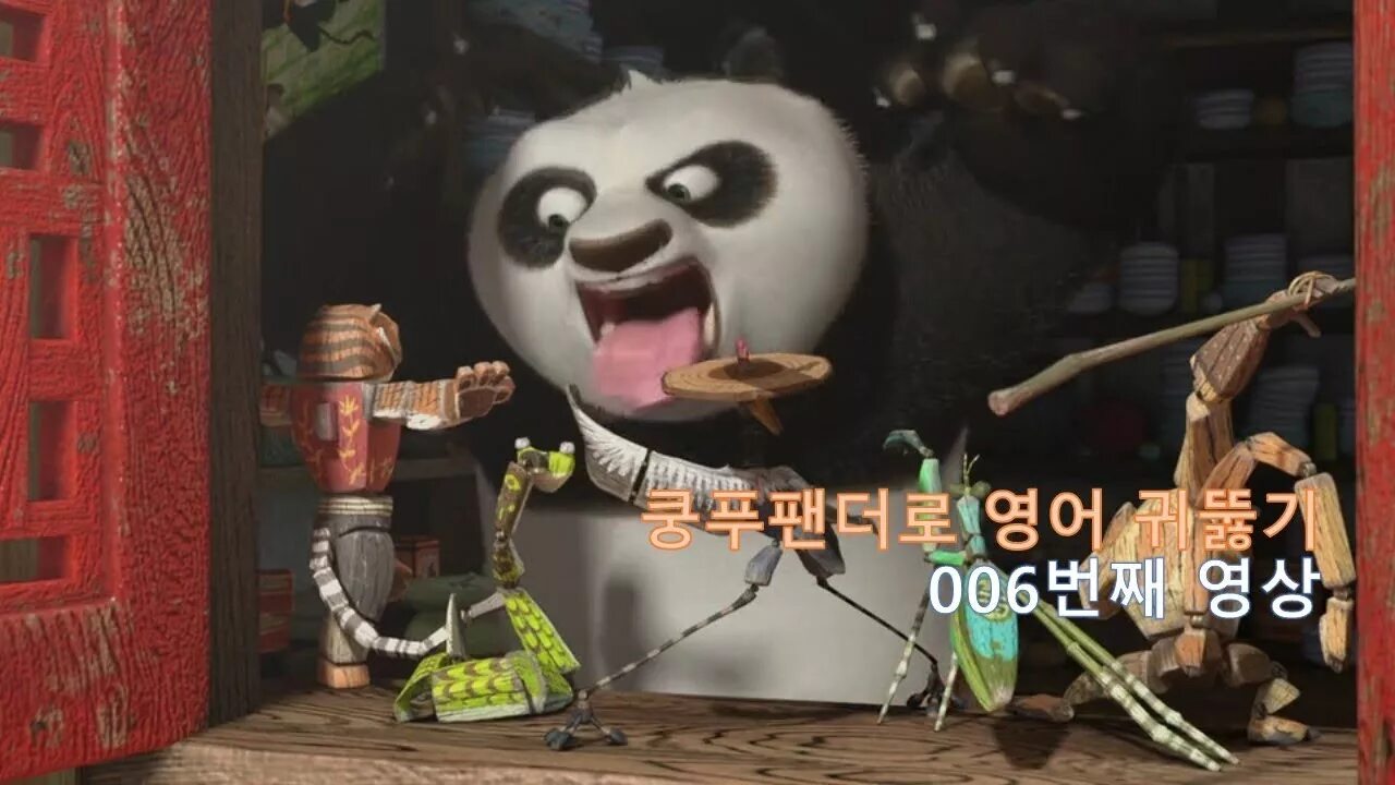 Кунг фу панда ул ленина 41 фото Kung Fu Panda 006. 배움에 늦음은 없습니다. 지금 시작하십시오. You're late for work. - YouTube