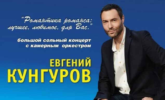 Кунгуров евгений личная жизнь фото Евгений Кунгуров