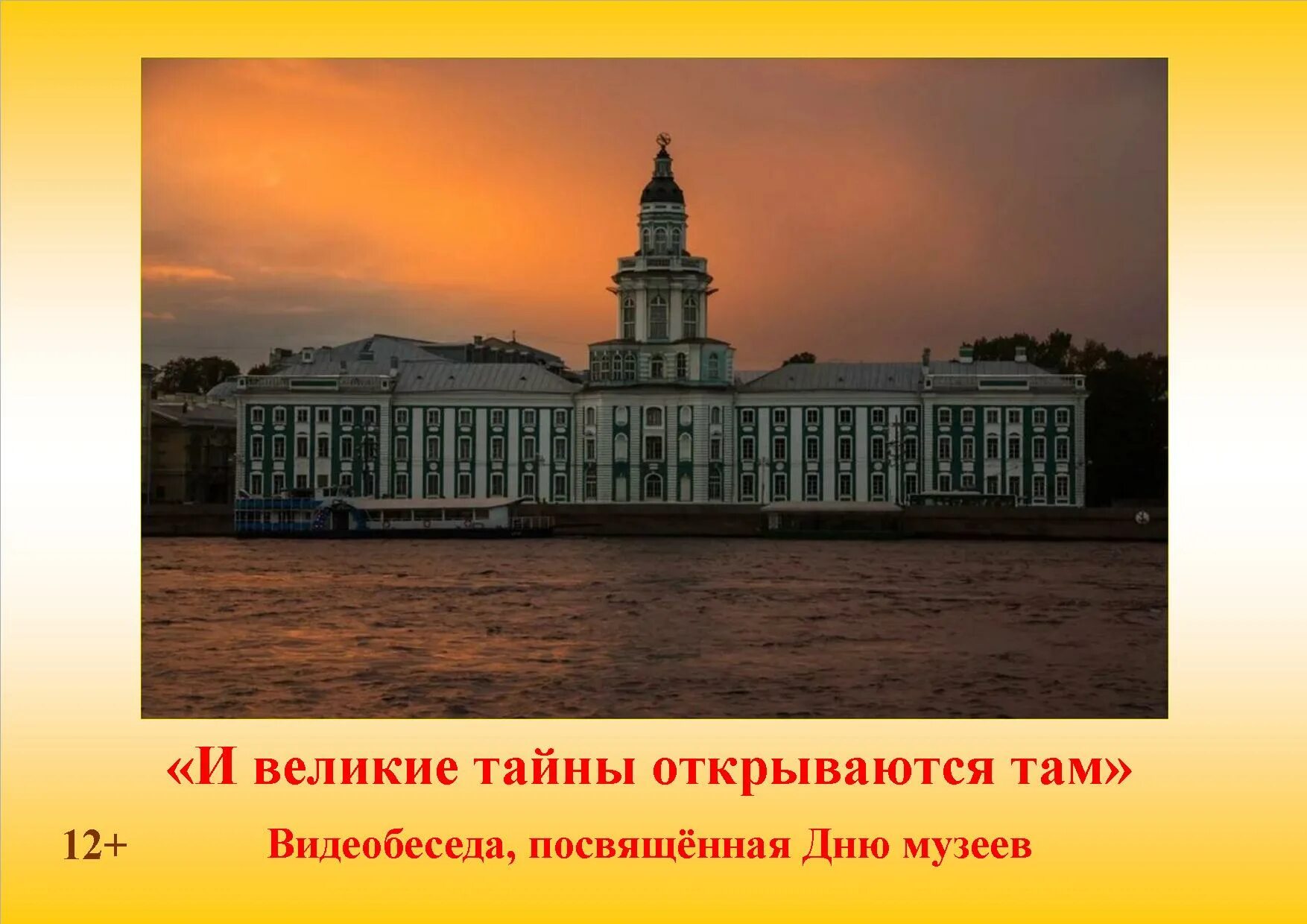 Кунсткамера фото здания снаружи Видеобеседа "И великие тайны открываются там" - смотреть видео онлайн от "Библио