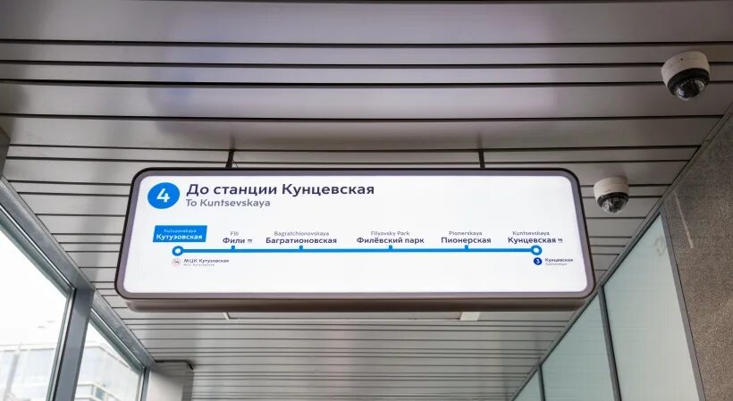 Кунцевская москва филевская линия метро кунцевская фото Участок Филёвской линии будет закрыт для ремонта 22 и 23 сентября - Единый Транс