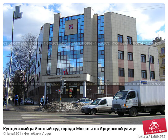 Кунцевский районный суд ярцевская ул 12 фото Кунцевский районный суд города Москвы на Ярцевской улице (2010 год). Редакционно