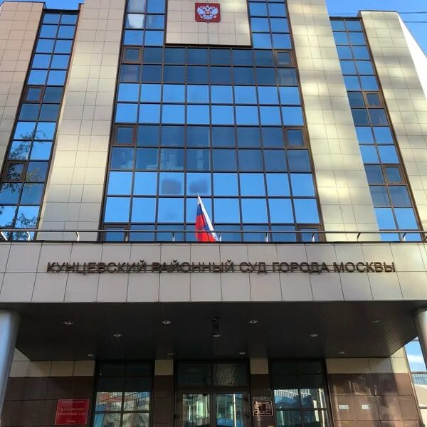 Кунцевский районный суд ярцевская ул 12 фото Кунцевский районный г москвы - найдено 83 фото