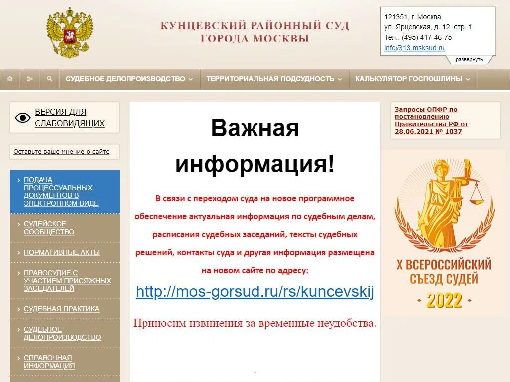 Кунцевский районный суд ярцевская ул 12 фото Кунцевский районный суд в Москве по адресу Ярцевская, 12, 1-4 этаж FAQ
