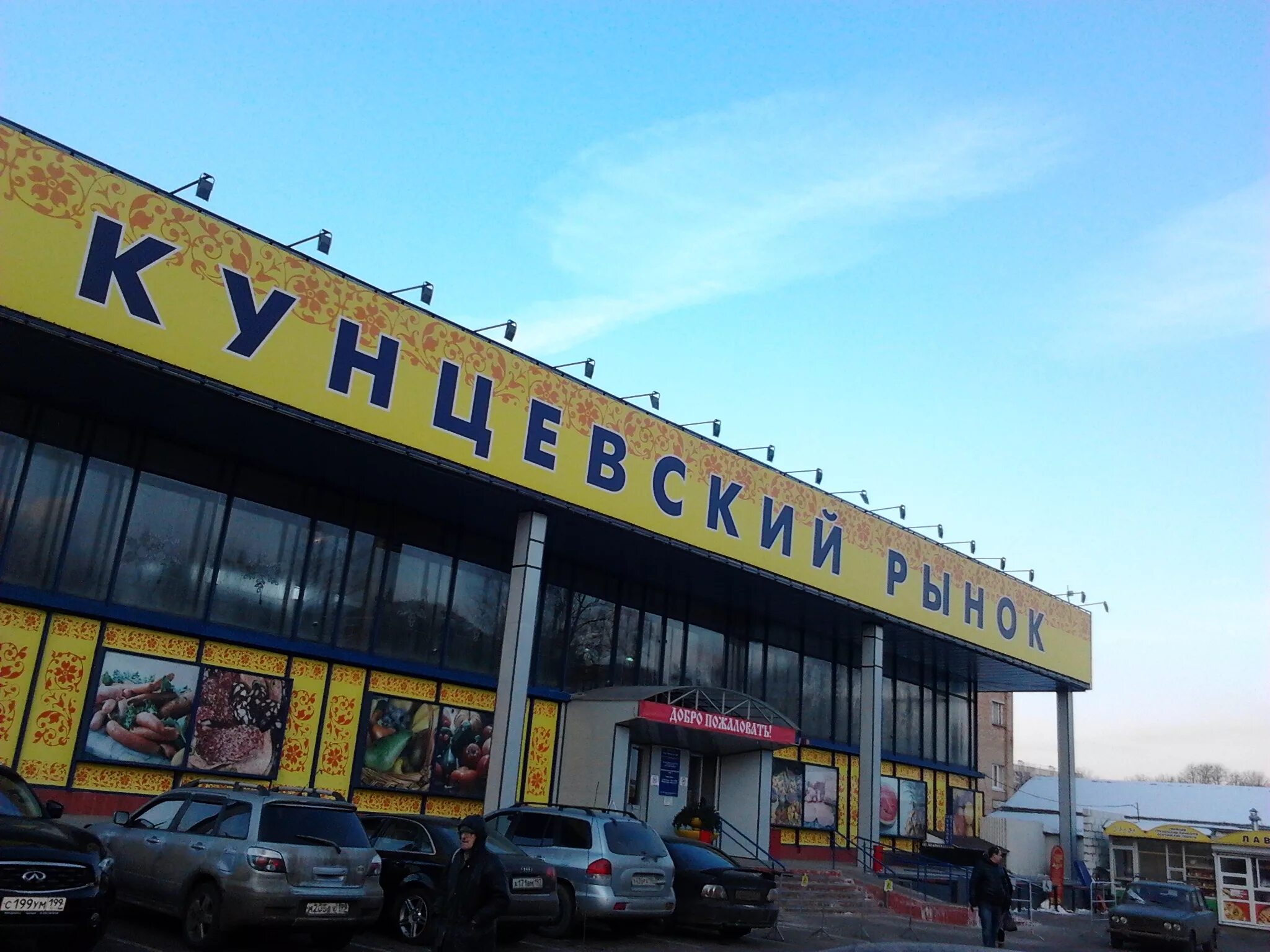 Кунцевский рынок фото Работа кунцево рынок