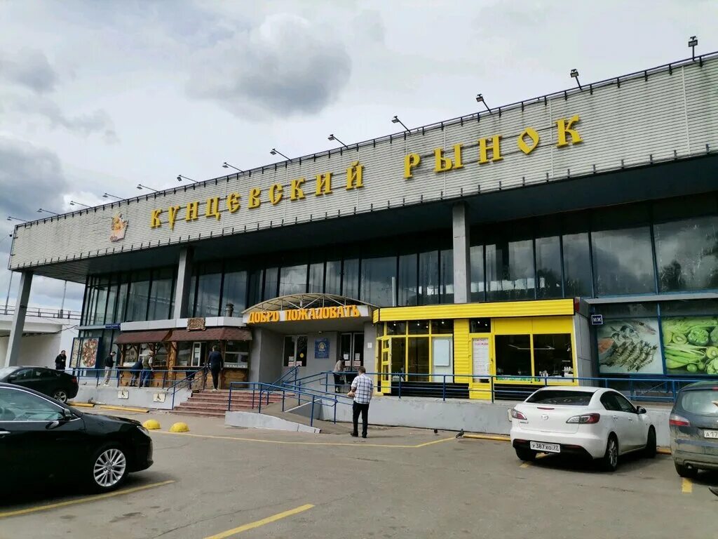 Кунцевский рынок фото Панорама: Кунцевский рынок, продуктовый рынок, ул. Маршала Неделина, 19, Москва 