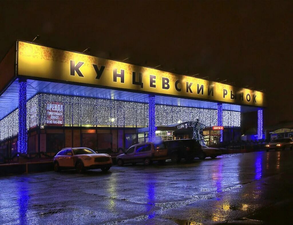 Кунцевский рынок ул маршала неделина 19 фото Kuncevo market, farmers' market, Moscow, Marshala Nedelina Street, 19 - Yandex M