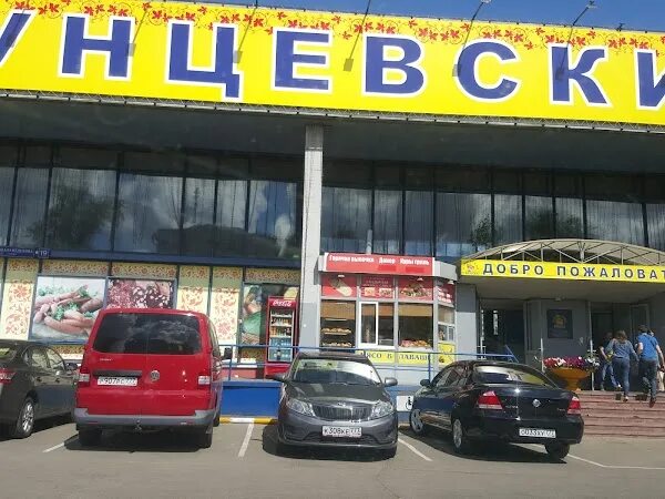 Кунцевский рынок ул маршала неделина 19 фото Кунцевский универсальный рынок, +7 495 447-37-03, ул. Маршала Неделина, 19, మాస్