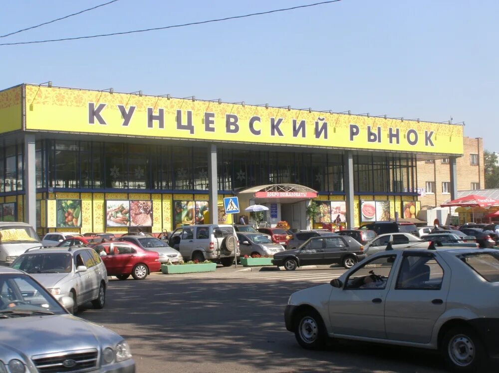 Кунцевский рынок ул маршала неделина 19 фото Отзывы о Кунцевский рынок в Москве, Маршала Неделина улица, д. 19 - Biglion